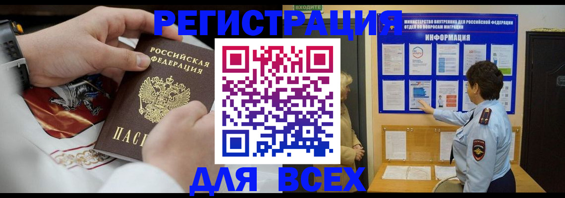 регистрация в Жуковском