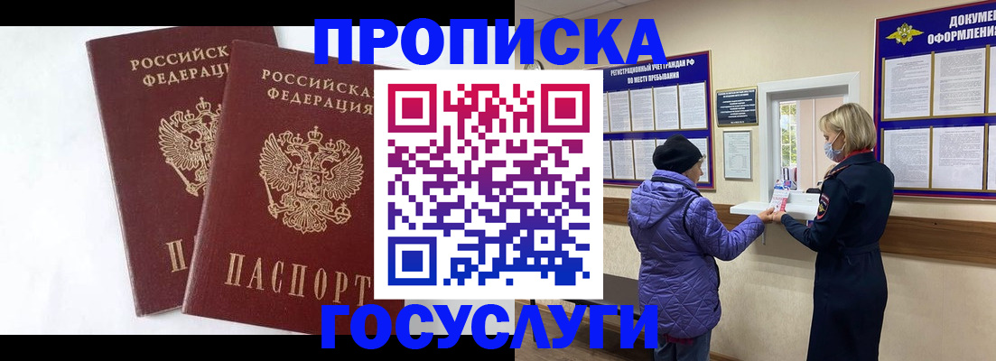 прописка законно в Жуковском