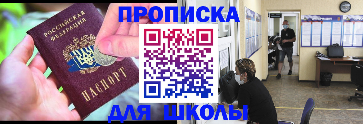 прописка для работы в Жуковском