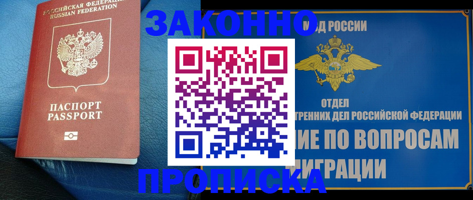 прописка от собственника в Жуковском