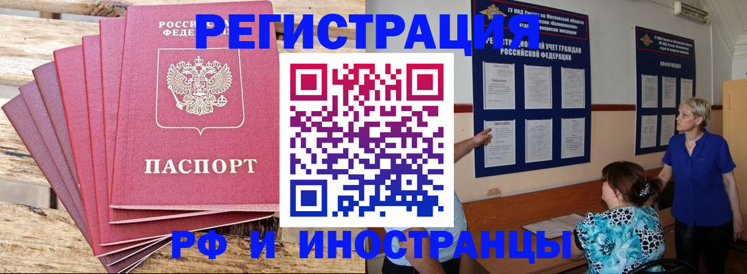 прописка штамп в Жуковском