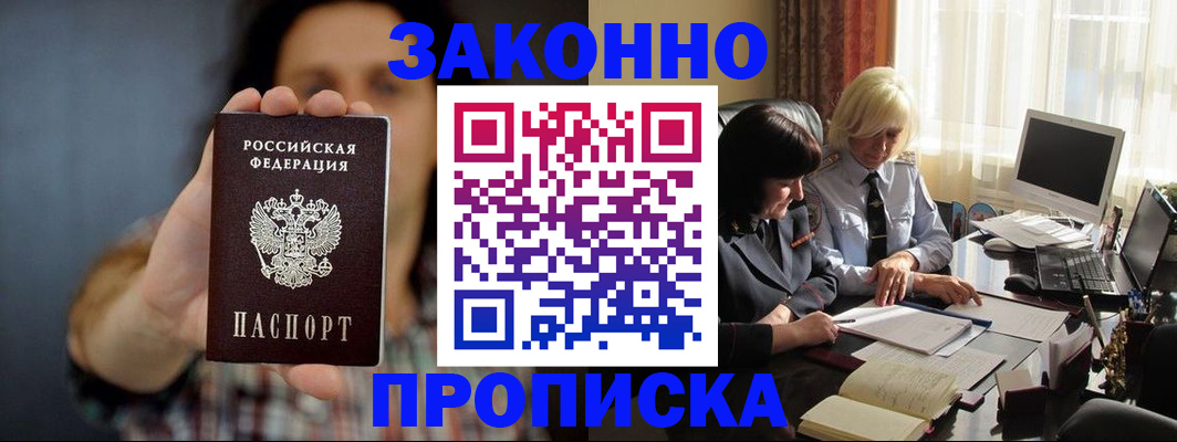 прописка регистрация в Жуковском