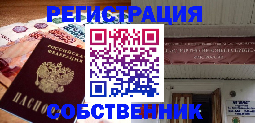 временная регистрация адрес в Жуковском