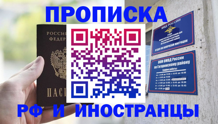 временная регистрация в квартире в Жуковском