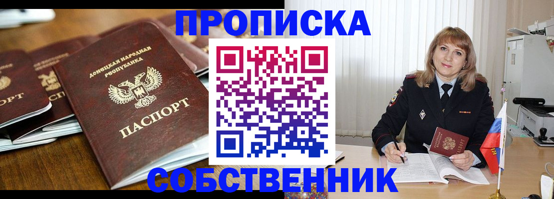 прописка от собственника в Жуковском