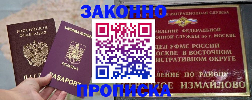 прописка для работы в Жуковском